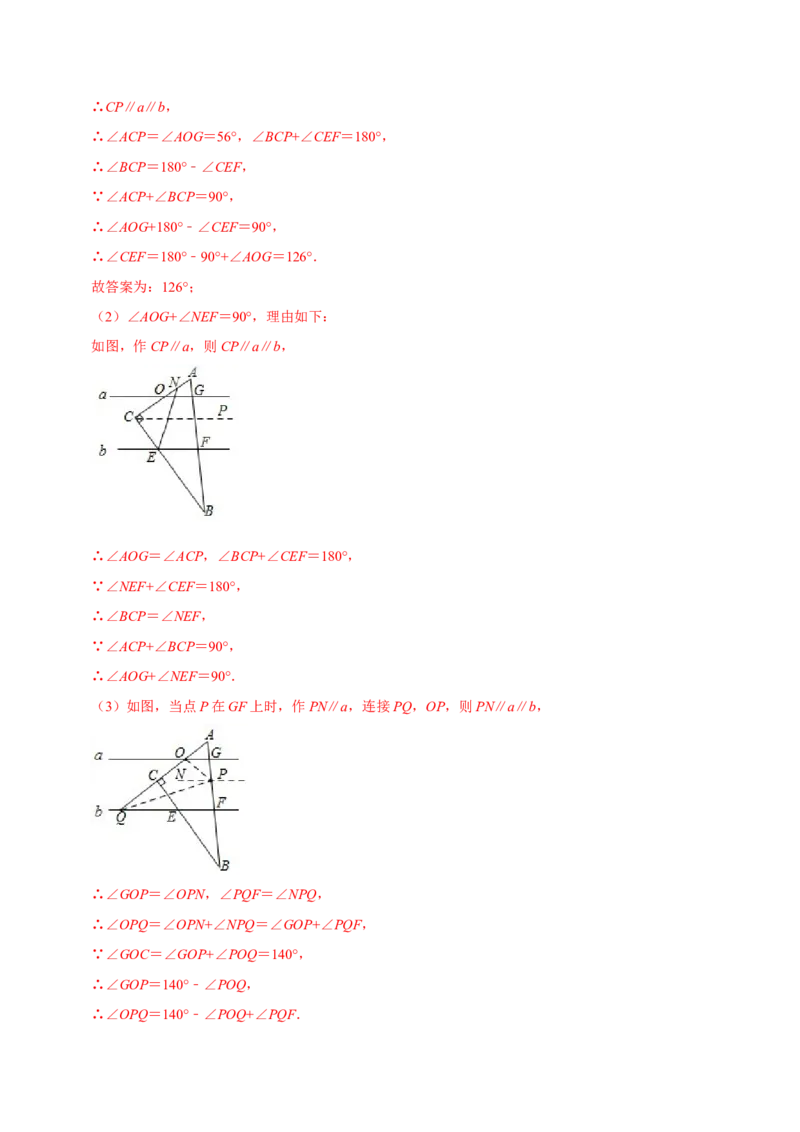 第13章角度计算的综合大题专项训练（30道）（解析版）_初中数学人教版_8上-初中数学人教版_2025秋季新人教版数学八上课件教案_08-章节专项训练
