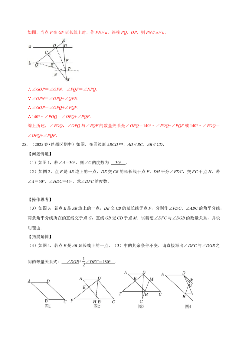第13章角度计算的综合大题专项训练（30道）（解析版）_初中数学人教版_8上-初中数学人教版_2025秋季新人教版数学八上课件教案_08-章节专项训练