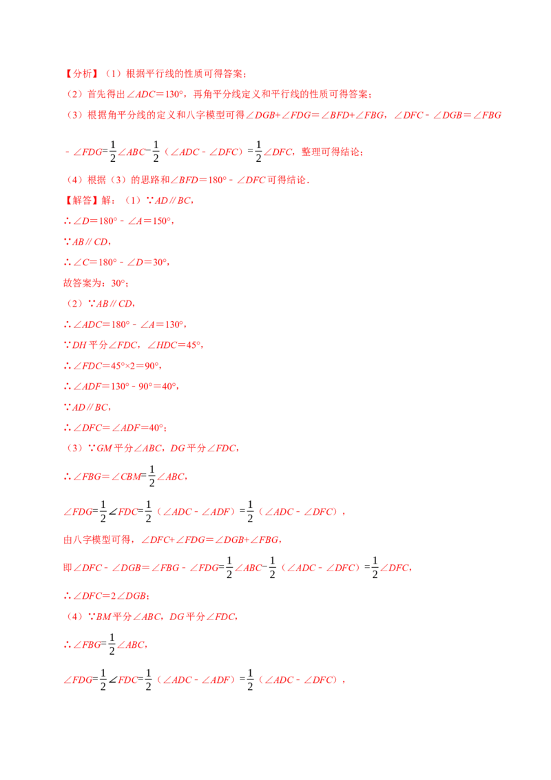 第13章角度计算的综合大题专项训练（30道）（解析版）_初中数学人教版_8上-初中数学人教版_2025秋季新人教版数学八上课件教案_08-章节专项训练