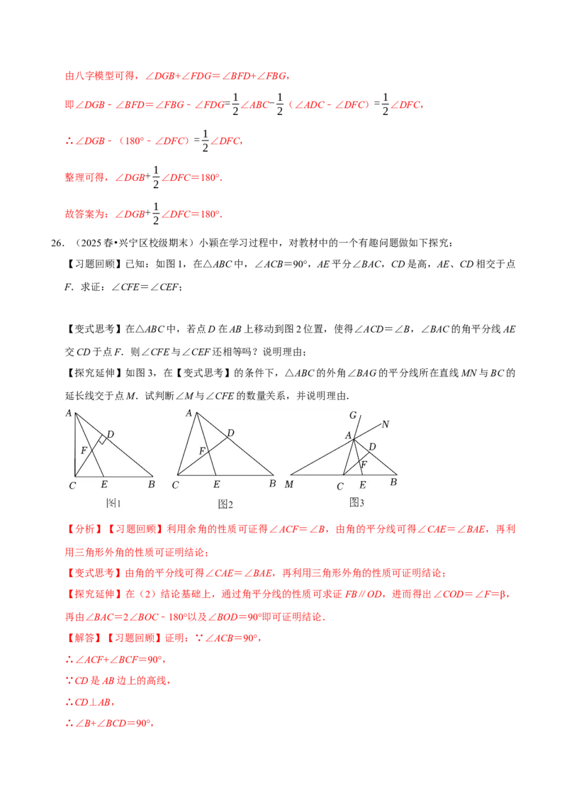 第13章角度计算的综合大题专项训练（30道）（解析版）_初中数学人教版_8上-初中数学人教版_2025秋季新人教版数学八上课件教案_08-章节专项训练
