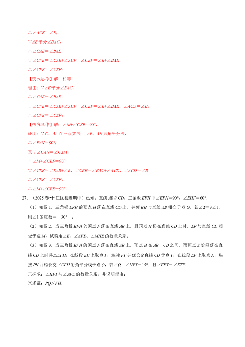 第13章角度计算的综合大题专项训练（30道）（解析版）_初中数学人教版_8上-初中数学人教版_2025秋季新人教版数学八上课件教案_08-章节专项训练