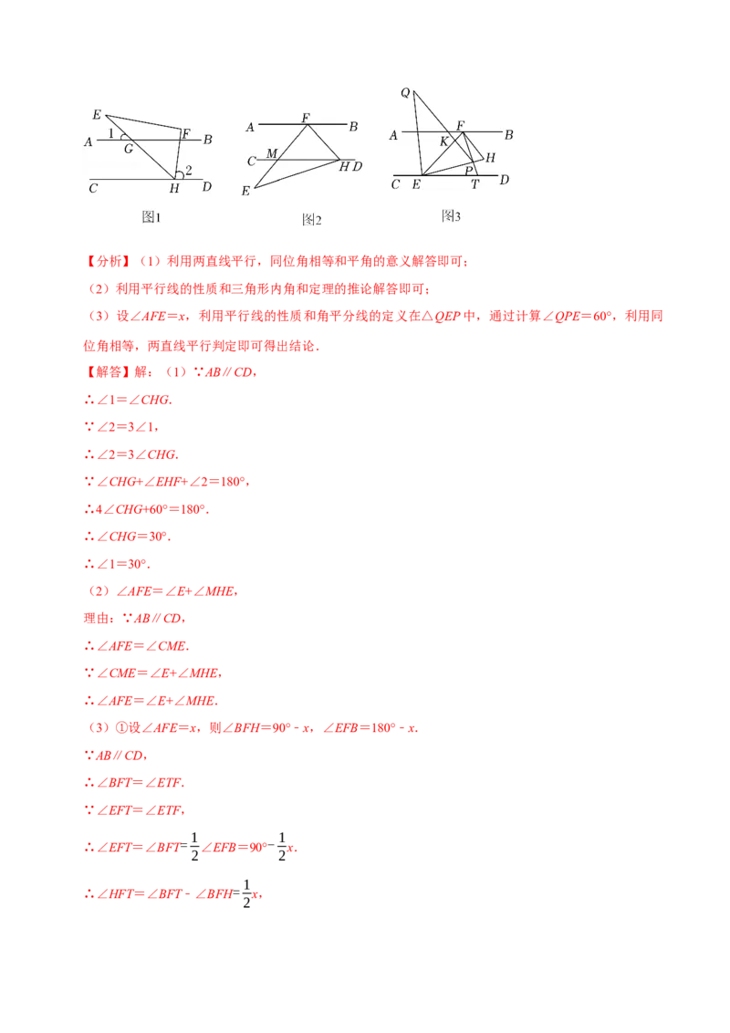 第13章角度计算的综合大题专项训练（30道）（解析版）_初中数学人教版_8上-初中数学人教版_2025秋季新人教版数学八上课件教案_08-章节专项训练