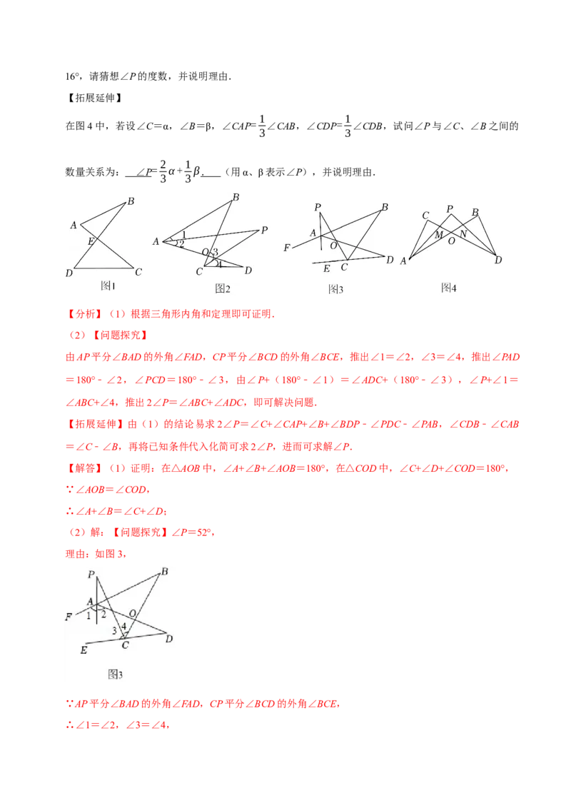 第13章角度计算的综合大题专项训练（30道）（解析版）_初中数学人教版_8上-初中数学人教版_2025秋季新人教版数学八上课件教案_08-章节专项训练