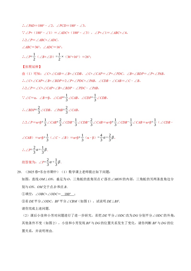 第13章角度计算的综合大题专项训练（30道）（解析版）_初中数学人教版_8上-初中数学人教版_2025秋季新人教版数学八上课件教案_08-章节专项训练