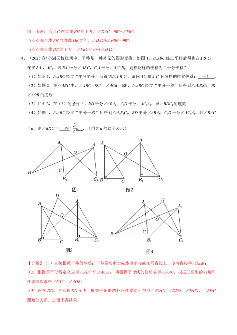第13章角度计算的综合大题专项训练（30道）（解析版）_初中数学人教版_8上-初中数学人教版_2025秋季新人教版数学八上课件教案_08-章节专项训练