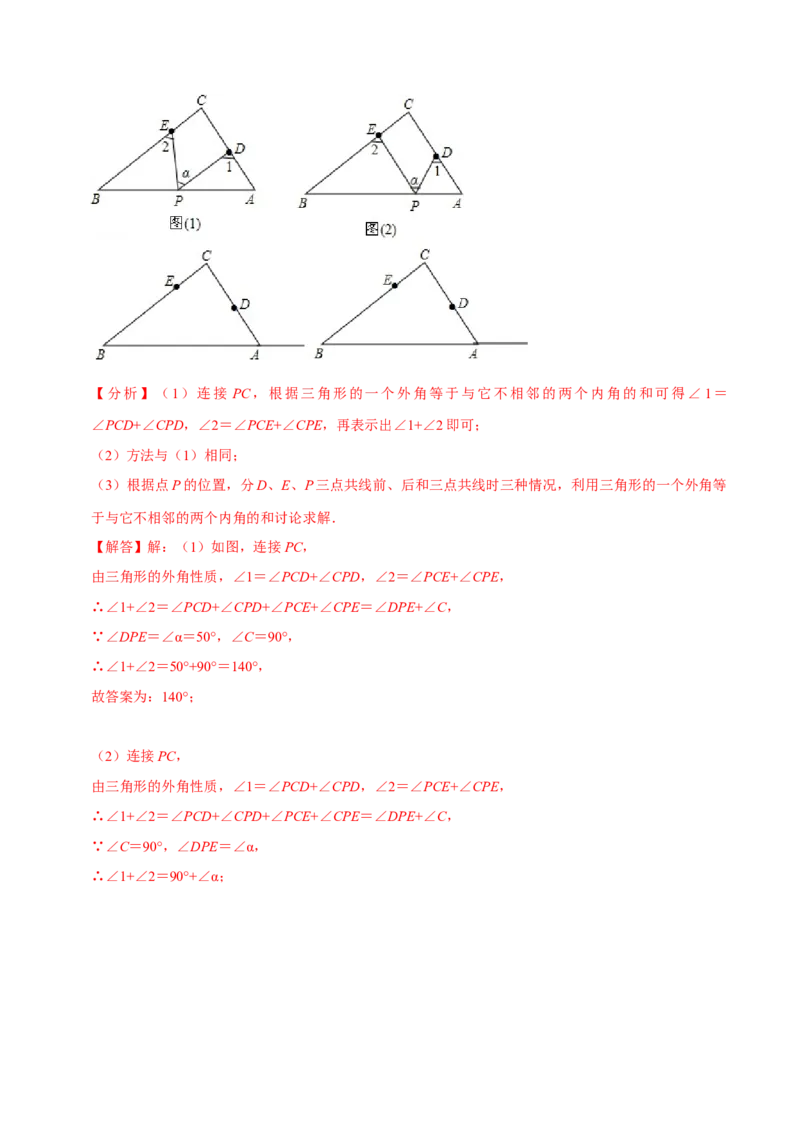 第13章角度计算的综合大题专项训练（30道）（解析版）_初中数学人教版_8上-初中数学人教版_2025秋季新人教版数学八上课件教案_08-章节专项训练