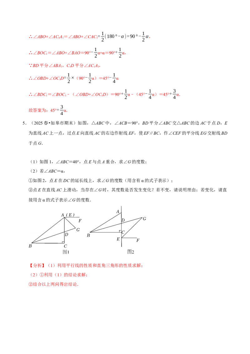 第13章角度计算的综合大题专项训练（30道）（解析版）_初中数学人教版_8上-初中数学人教版_2025秋季新人教版数学八上课件教案_08-章节专项训练