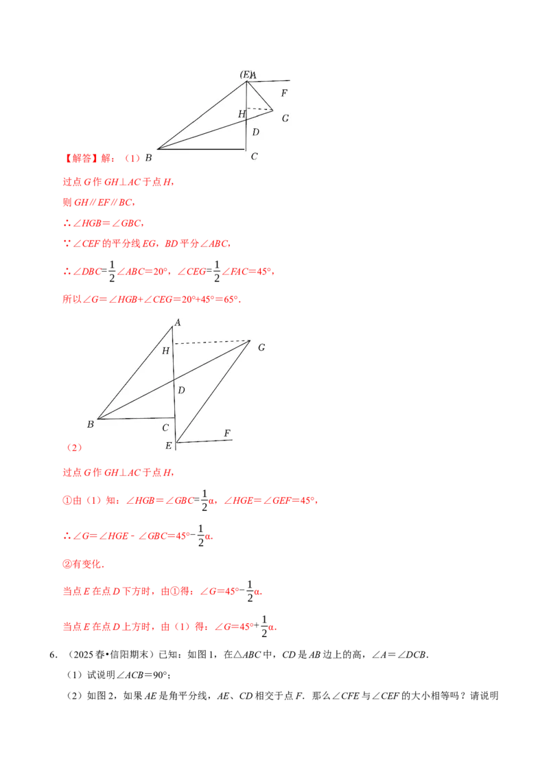 第13章角度计算的综合大题专项训练（30道）（解析版）_初中数学人教版_8上-初中数学人教版_2025秋季新人教版数学八上课件教案_08-章节专项训练
