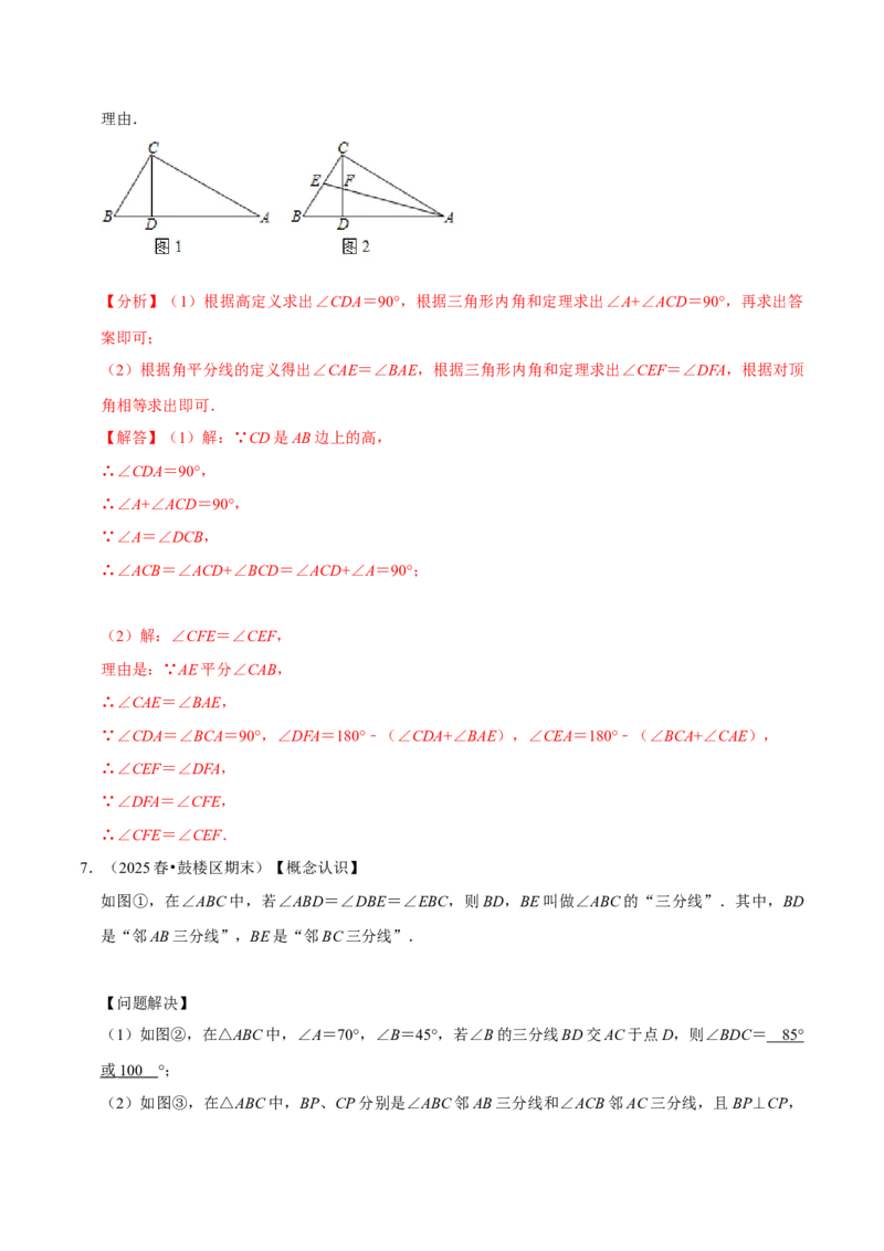 第13章角度计算的综合大题专项训练（30道）（解析版）_初中数学人教版_8上-初中数学人教版_2025秋季新人教版数学八上课件教案_08-章节专项训练