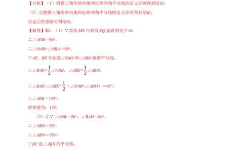 第13章角度计算的综合大题专项训练（30道）（解析版）_初中数学人教版_8上-初中数学人教版_2025秋季新人教版数学八上课件教案_08-章节专项训练
