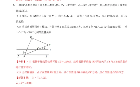 第13章角度计算的综合大题专项训练（30道）（解析版）_初中数学人教版_8上-初中数学人教版_2025秋季新人教版数学八上课件教案_08-章节专项训练