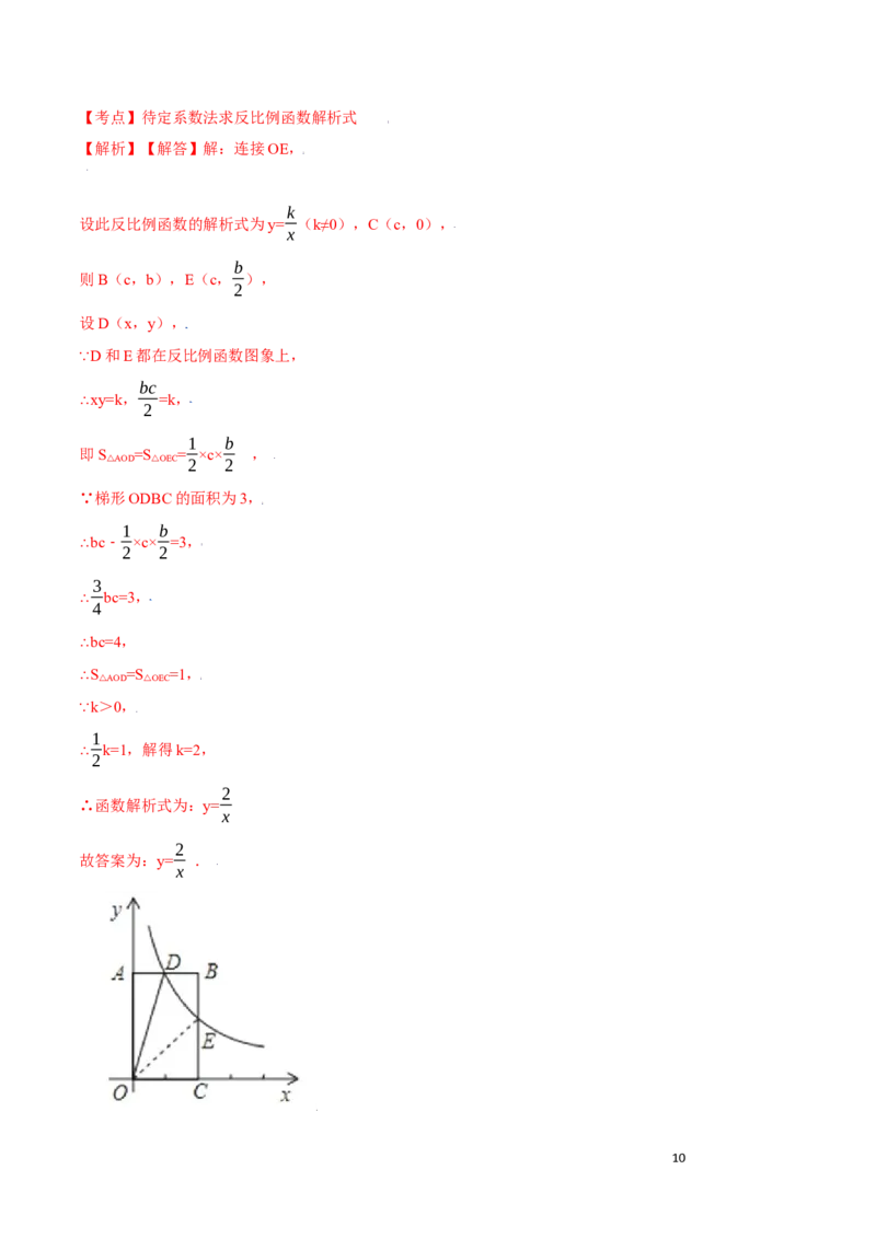 第26章反比例函数培优卷（解析版）_初中数学人教版_9下-初中数学人教版_06习题试卷_2单元测试_单元测试（第3套）