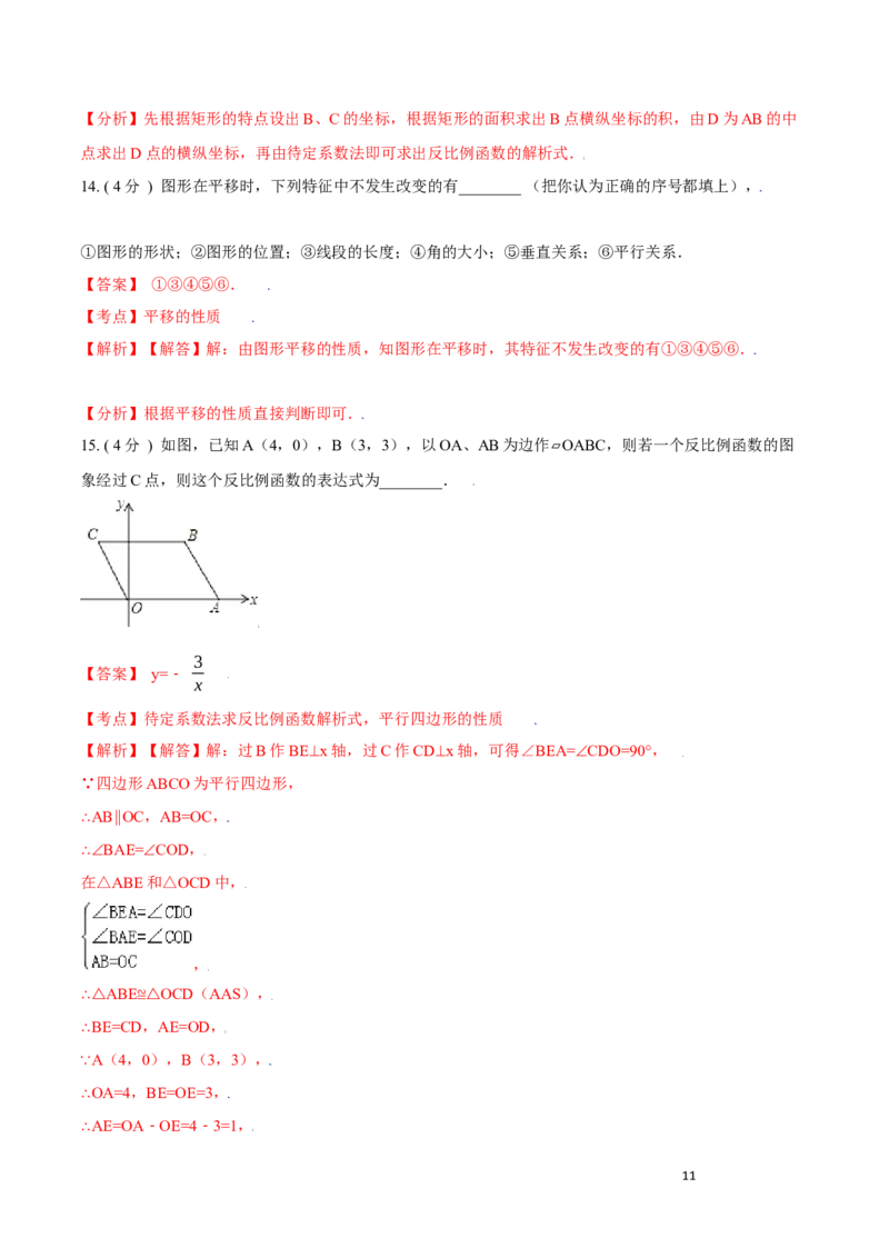 第26章反比例函数培优卷（解析版）_初中数学人教版_9下-初中数学人教版_06习题试卷_2单元测试_单元测试（第3套）