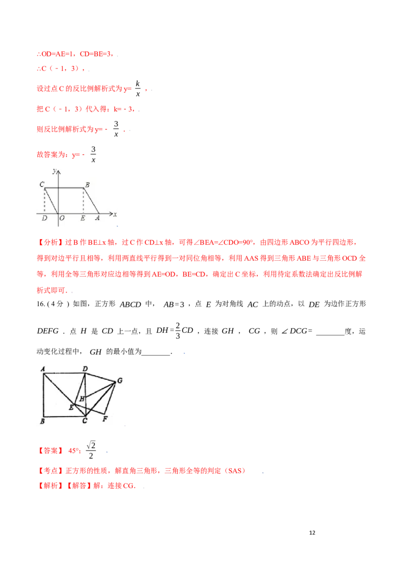 第26章反比例函数培优卷（解析版）_初中数学人教版_9下-初中数学人教版_06习题试卷_2单元测试_单元测试（第3套）