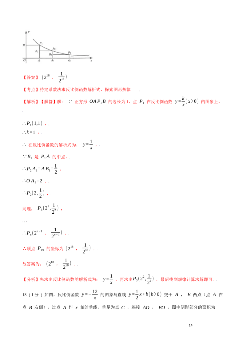 第26章反比例函数培优卷（解析版）_初中数学人教版_9下-初中数学人教版_06习题试卷_2单元测试_单元测试（第3套）