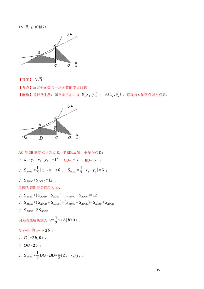 第26章反比例函数培优卷（解析版）_初中数学人教版_9下-初中数学人教版_06习题试卷_2单元测试_单元测试（第3套）