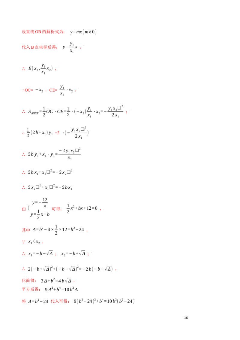第26章反比例函数培优卷（解析版）_初中数学人教版_9下-初中数学人教版_06习题试卷_2单元测试_单元测试（第3套）