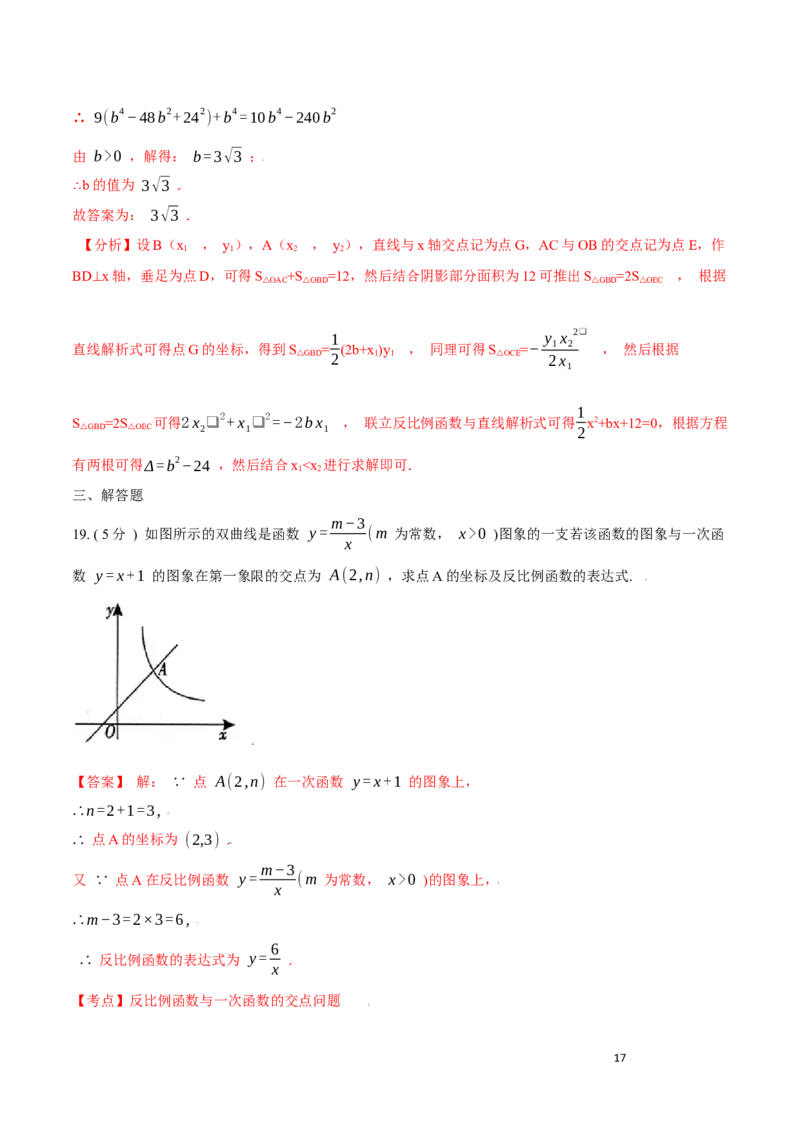 第26章反比例函数培优卷（解析版）_初中数学人教版_9下-初中数学人教版_06习题试卷_2单元测试_单元测试（第3套）