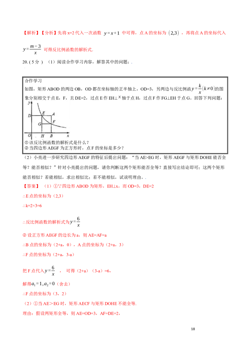 第26章反比例函数培优卷（解析版）_初中数学人教版_9下-初中数学人教版_06习题试卷_2单元测试_单元测试（第3套）