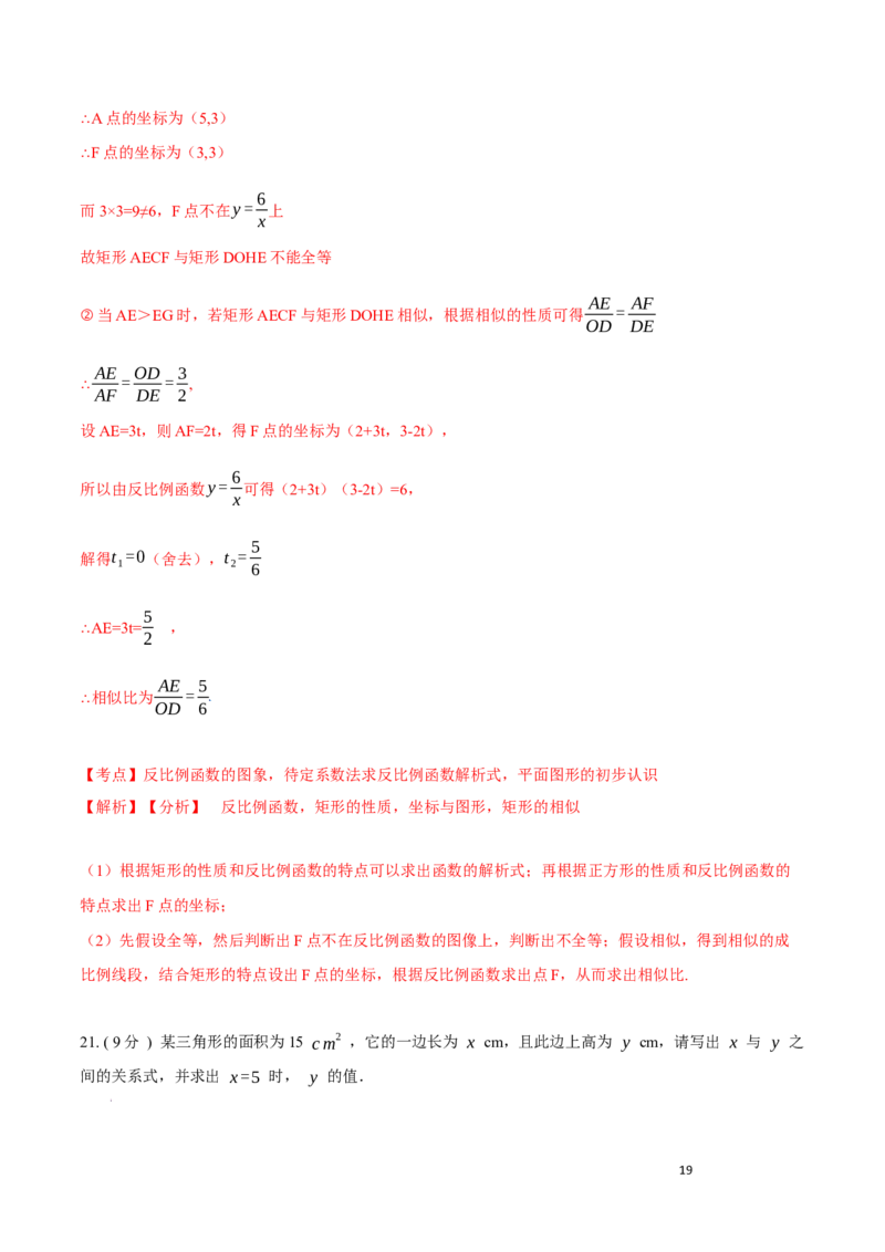第26章反比例函数培优卷（解析版）_初中数学人教版_9下-初中数学人教版_06习题试卷_2单元测试_单元测试（第3套）