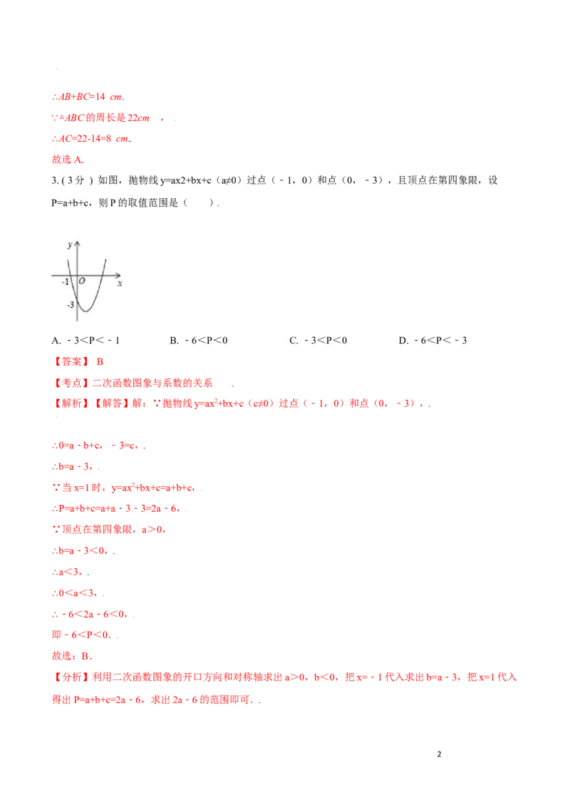 第26章反比例函数培优卷（解析版）_初中数学人教版_9下-初中数学人教版_06习题试卷_2单元测试_单元测试（第3套）
