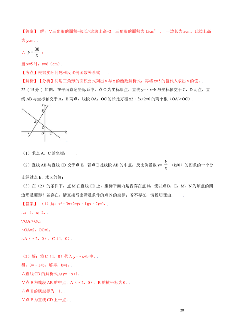 第26章反比例函数培优卷（解析版）_初中数学人教版_9下-初中数学人教版_06习题试卷_2单元测试_单元测试（第3套）