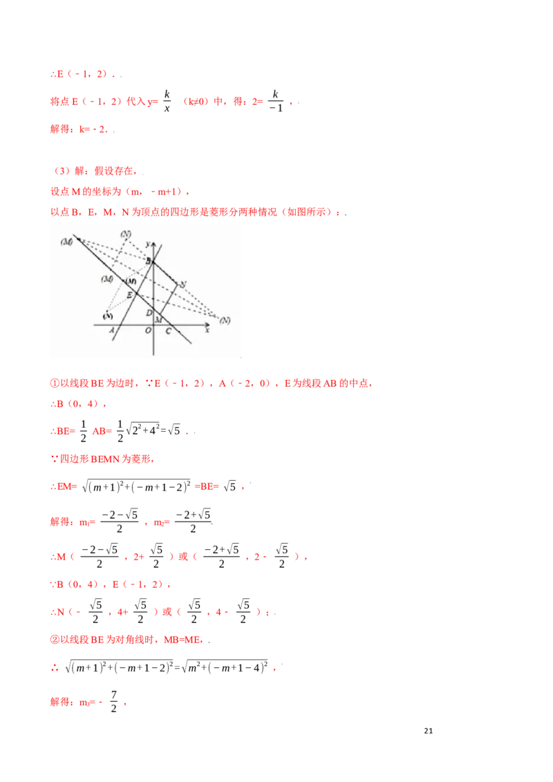 第26章反比例函数培优卷（解析版）_初中数学人教版_9下-初中数学人教版_06习题试卷_2单元测试_单元测试（第3套）