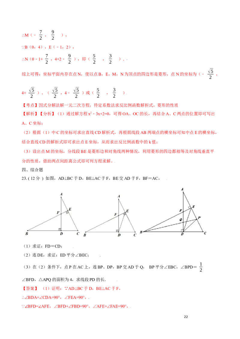 第26章反比例函数培优卷（解析版）_初中数学人教版_9下-初中数学人教版_06习题试卷_2单元测试_单元测试（第3套）