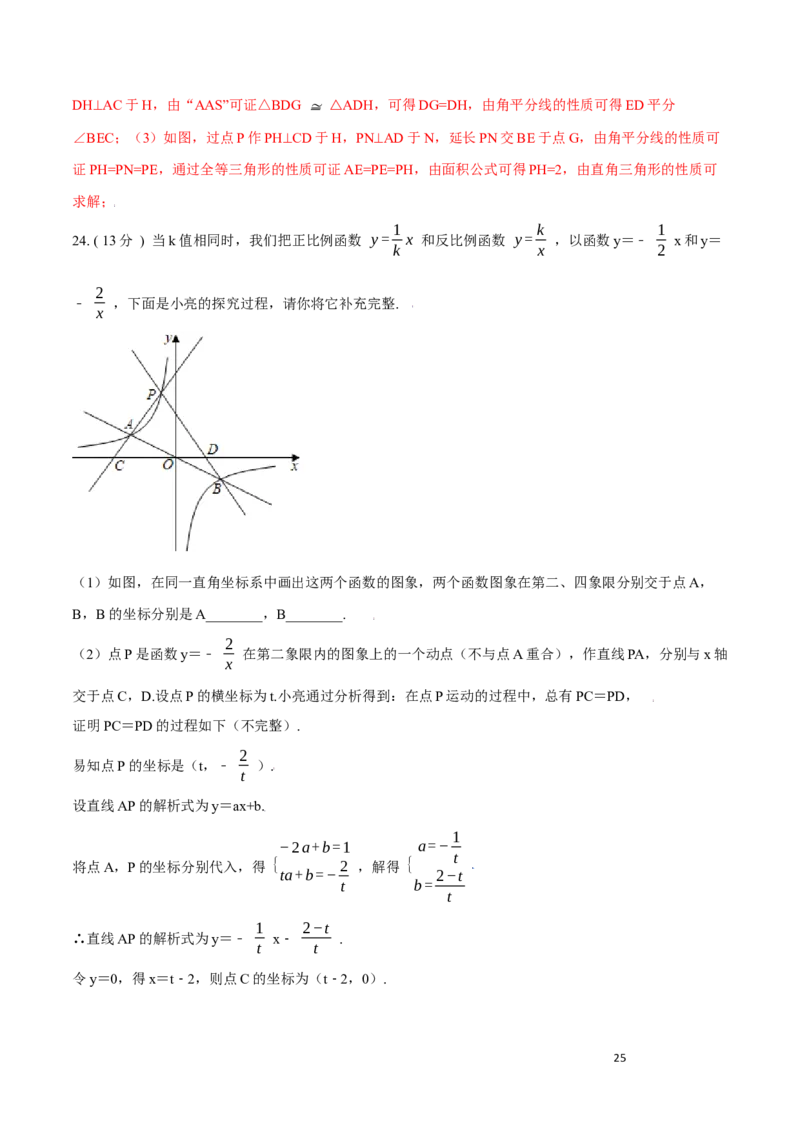 第26章反比例函数培优卷（解析版）_初中数学人教版_9下-初中数学人教版_06习题试卷_2单元测试_单元测试（第3套）