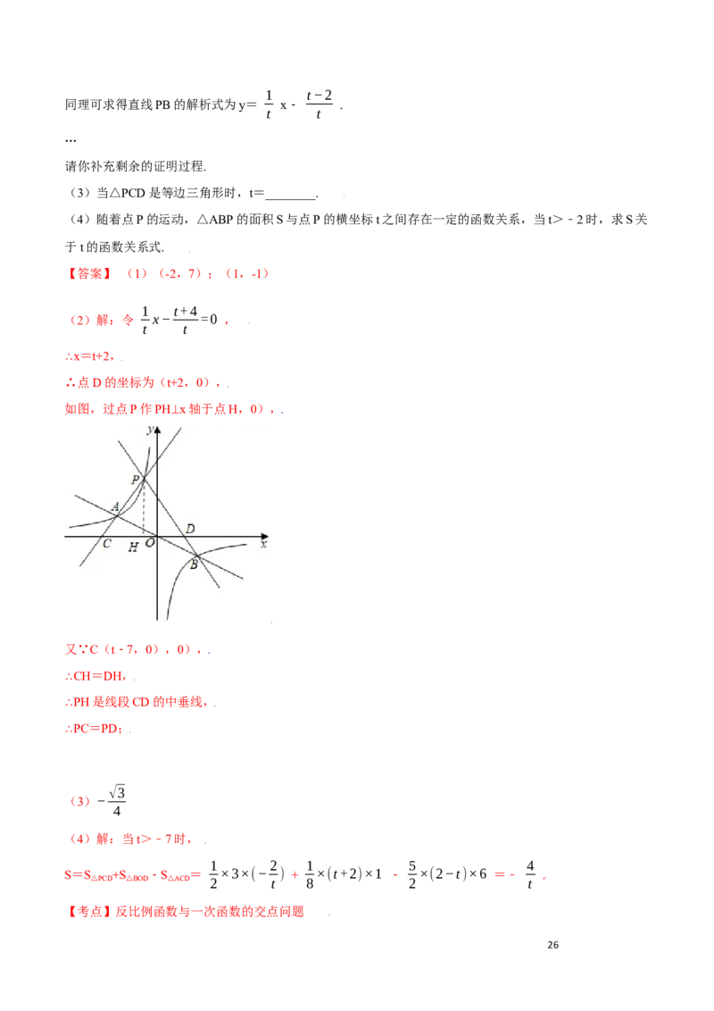 第26章反比例函数培优卷（解析版）_初中数学人教版_9下-初中数学人教版_06习题试卷_2单元测试_单元测试（第3套）