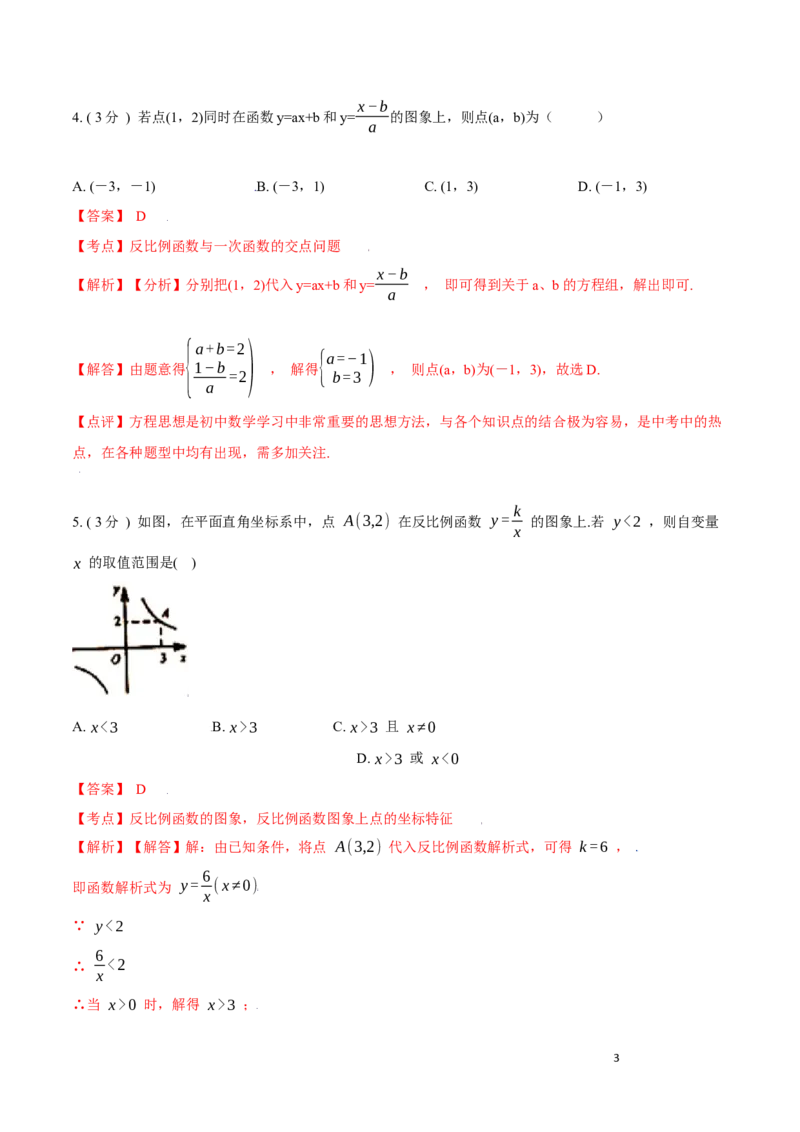 第26章反比例函数培优卷（解析版）_初中数学人教版_9下-初中数学人教版_06习题试卷_2单元测试_单元测试（第3套）