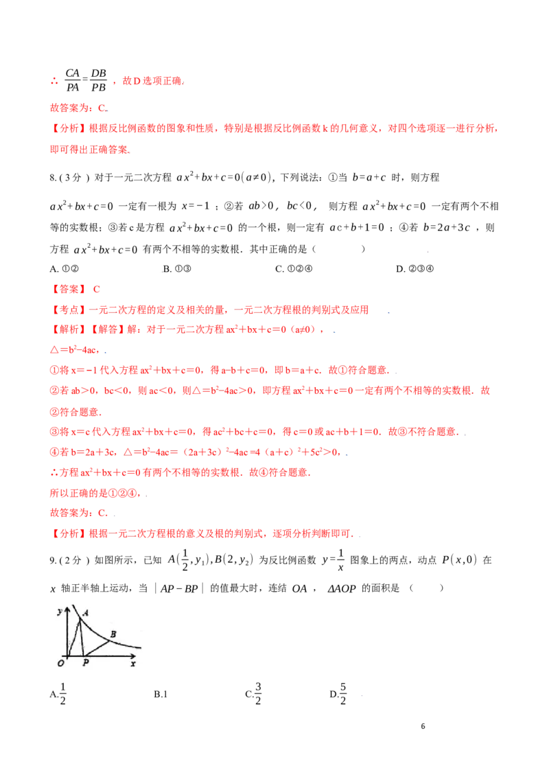 第26章反比例函数培优卷（解析版）_初中数学人教版_9下-初中数学人教版_06习题试卷_2单元测试_单元测试（第3套）