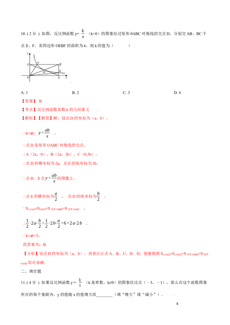 第26章反比例函数培优卷（解析版）_初中数学人教版_9下-初中数学人教版_06习题试卷_2单元测试_单元测试（第3套）