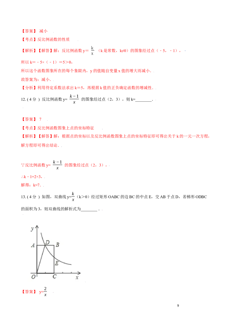 第26章反比例函数培优卷（解析版）_初中数学人教版_9下-初中数学人教版_06习题试卷_2单元测试_单元测试（第3套）