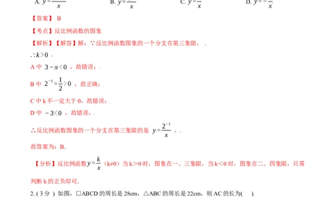 第26章反比例函数培优卷（解析版）_初中数学人教版_9下-初中数学人教版_06习题试卷_2单元测试_单元测试（第3套）