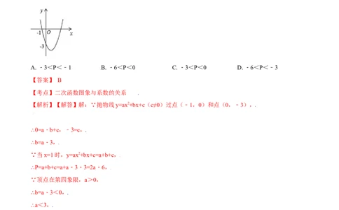 第26章反比例函数培优卷（解析版）_初中数学人教版_9下-初中数学人教版_06习题试卷_2单元测试_单元测试（第3套）