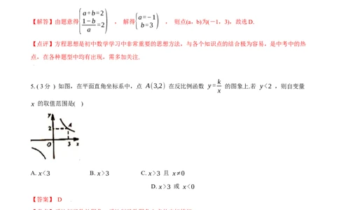 第26章反比例函数培优卷（解析版）_初中数学人教版_9下-初中数学人教版_06习题试卷_2单元测试_单元测试（第3套）
