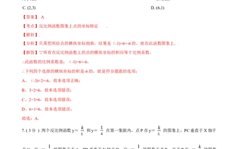 第26章反比例函数培优卷（解析版）_初中数学人教版_9下-初中数学人教版_06习题试卷_2单元测试_单元测试（第3套）