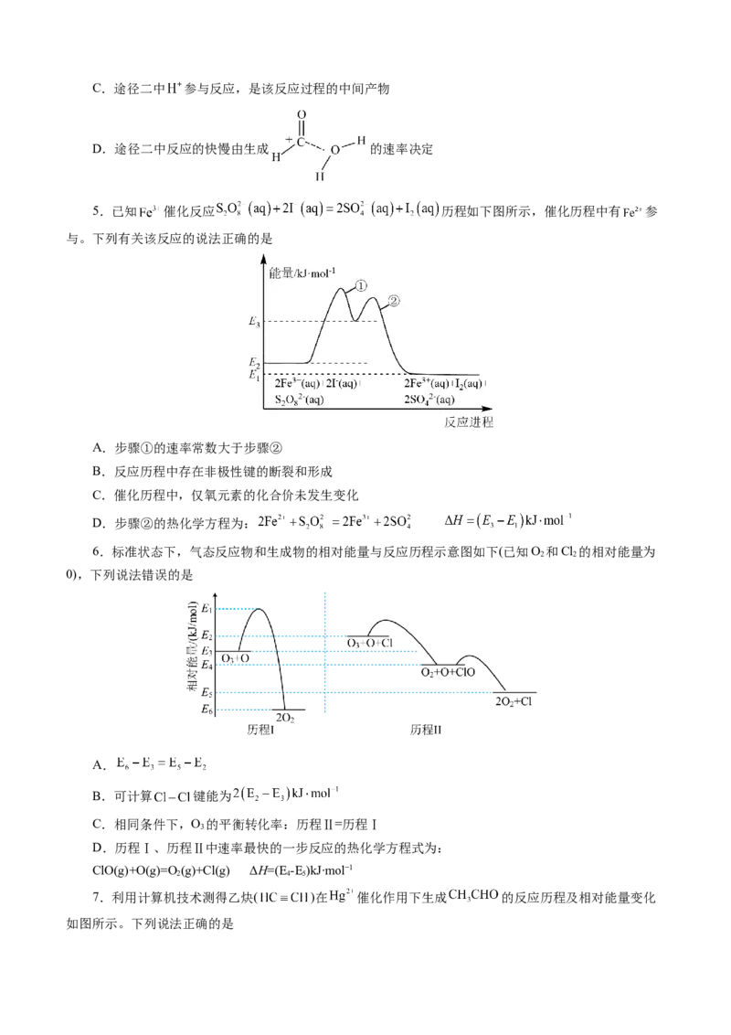 模板02化学反应机理图像分析(原卷版)_05高考化学_2025年新高考资料_二轮复习_2025年高考化学答题技巧与模板构建338868722_第一部分选择题突破