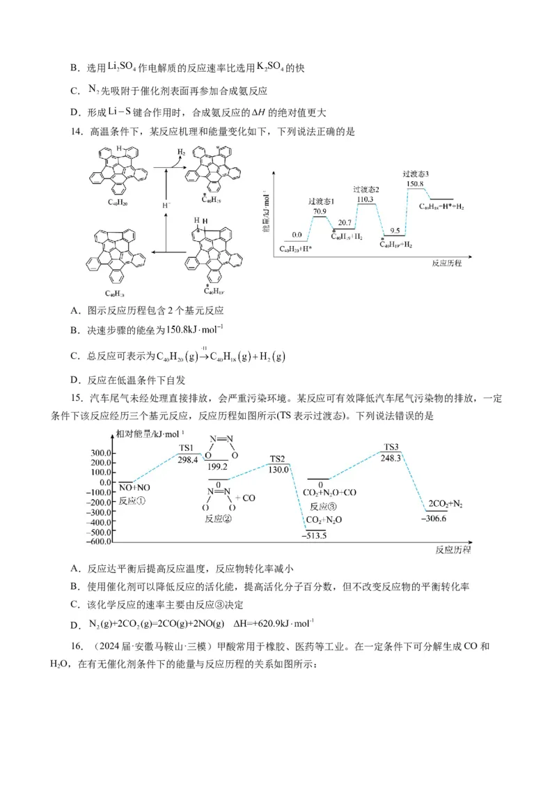 模板02化学反应机理图像分析(原卷版)_05高考化学_2025年新高考资料_二轮复习_2025年高考化学答题技巧与模板构建338868722_第一部分选择题突破