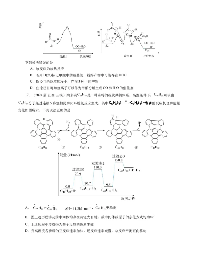 模板02化学反应机理图像分析(原卷版)_05高考化学_2025年新高考资料_二轮复习_2025年高考化学答题技巧与模板构建338868722_第一部分选择题突破