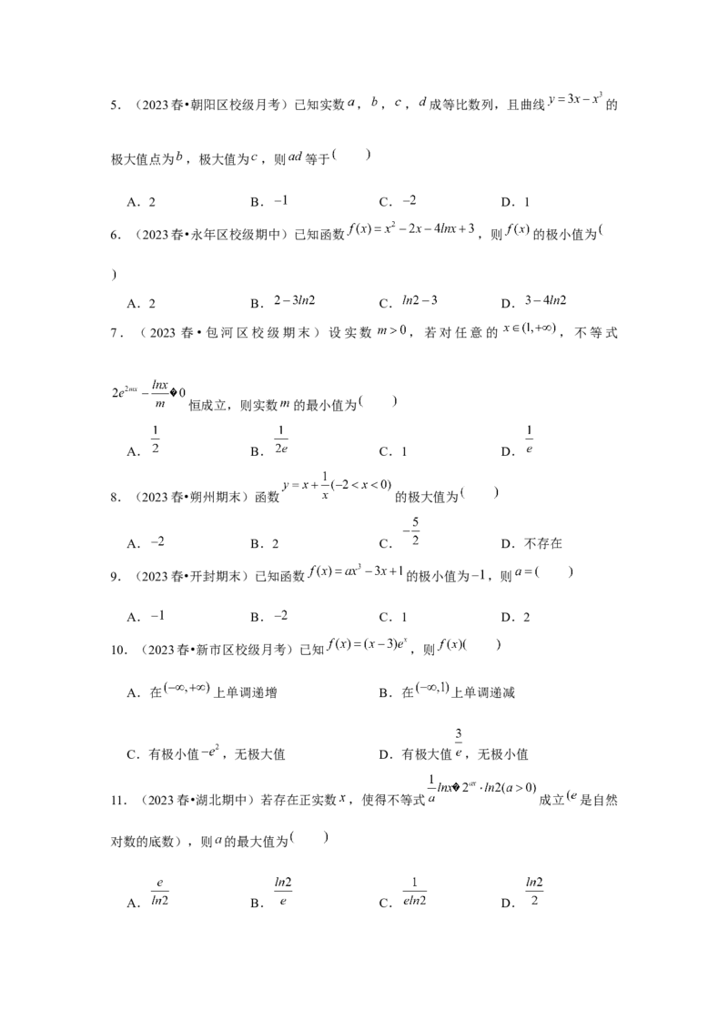 跟踪训练03导数与函数的极值、最值（原卷版）_2.2025数学总复习_2024年新高考资料_3.2024专项复习_更新中2024年新高考数学一轮复习之题型归纳与重难专题突破提升（新高考专用）