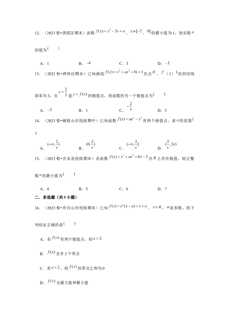 跟踪训练03导数与函数的极值、最值（原卷版）_2.2025数学总复习_2024年新高考资料_3.2024专项复习_更新中2024年新高考数学一轮复习之题型归纳与重难专题突破提升（新高考专用）