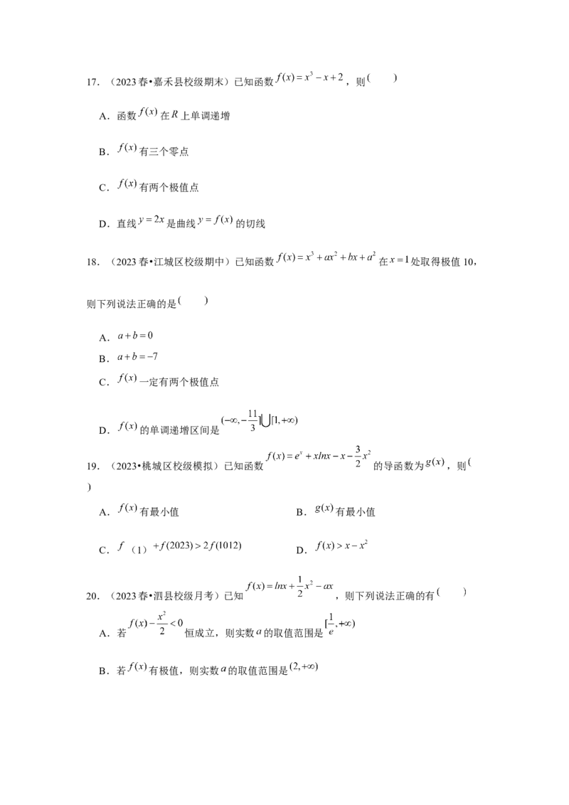 跟踪训练03导数与函数的极值、最值（原卷版）_2.2025数学总复习_2024年新高考资料_3.2024专项复习_更新中2024年新高考数学一轮复习之题型归纳与重难专题突破提升（新高考专用）