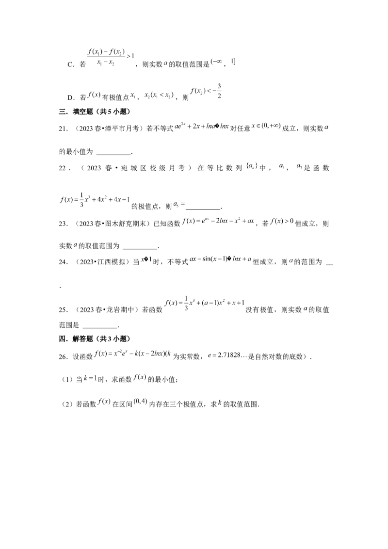 跟踪训练03导数与函数的极值、最值（原卷版）_2.2025数学总复习_2024年新高考资料_3.2024专项复习_更新中2024年新高考数学一轮复习之题型归纳与重难专题突破提升（新高考专用）