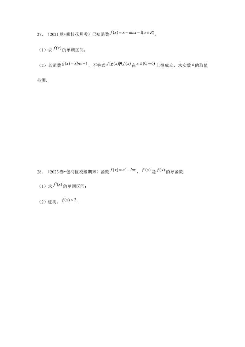 跟踪训练03导数与函数的极值、最值（原卷版）_2.2025数学总复习_2024年新高考资料_3.2024专项复习_更新中2024年新高考数学一轮复习之题型归纳与重难专题突破提升（新高考专用）