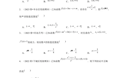 跟踪训练03导数与函数的极值、最值（原卷版）_2.2025数学总复习_2024年新高考资料_3.2024专项复习_更新中2024年新高考数学一轮复习之题型归纳与重难专题突破提升（新高考专用）