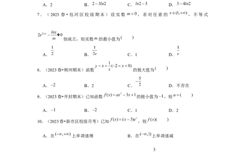 跟踪训练03导数与函数的极值、最值（原卷版）_2.2025数学总复习_2024年新高考资料_3.2024专项复习_更新中2024年新高考数学一轮复习之题型归纳与重难专题突破提升（新高考专用）