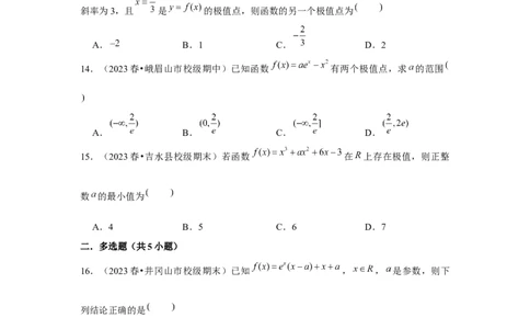 跟踪训练03导数与函数的极值、最值（原卷版）_2.2025数学总复习_2024年新高考资料_3.2024专项复习_更新中2024年新高考数学一轮复习之题型归纳与重难专题突破提升（新高考专用）