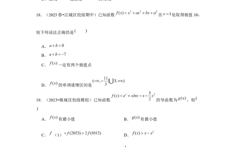 跟踪训练03导数与函数的极值、最值（原卷版）_2.2025数学总复习_2024年新高考资料_3.2024专项复习_更新中2024年新高考数学一轮复习之题型归纳与重难专题突破提升（新高考专用）